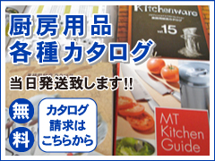 厨房用品のアオショー | 栃木県宇都宮市の厨房用品専門店